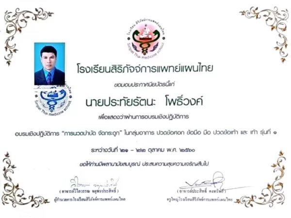 หมอโจ้ปรับสมดุลธาตุ4 (1)-1772691996