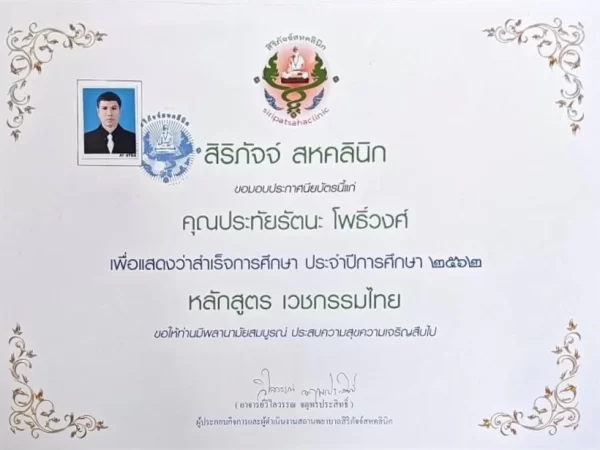 หมอโจ้ปรับสมดุลธาตุ4 (10)-1772692003