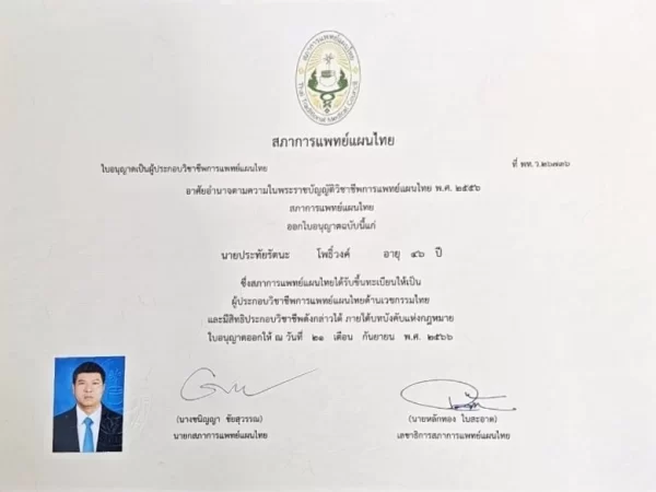 หมอโจ้ปรับสมดุลธาตุ4 (11)-1772692004