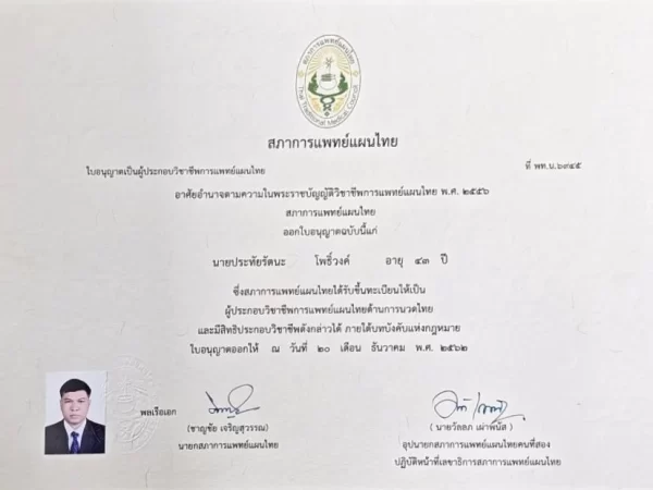 หมอโจ้ปรับสมดุลธาตุ4 (12)-1772692005