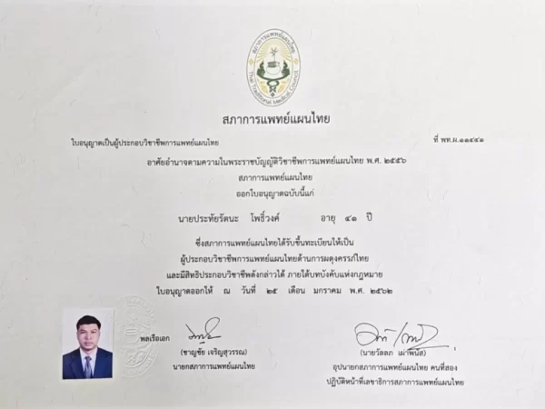 หมอโจ้ปรับสมดุลธาตุ4 (13)-1772692006