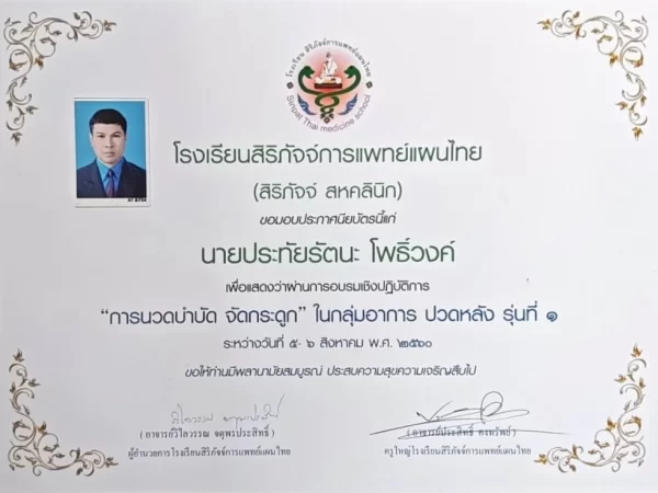 หมอโจ้ปรับสมดุลธาตุ4 (2)-1772691997