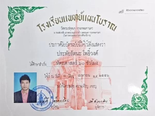 หมอโจ้ปรับสมดุลธาตุ4 (4)-1772691999