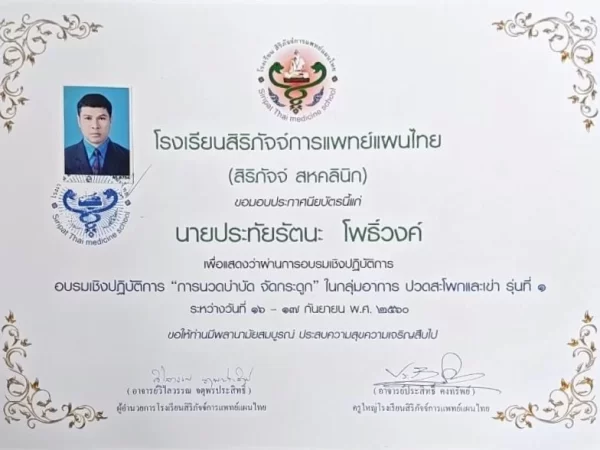 หมอโจ้ปรับสมดุลธาตุ4 (6)-1772692000