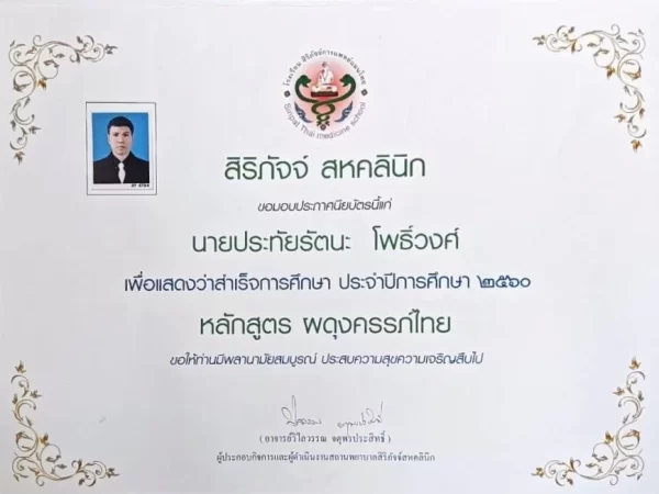 หมอโจ้ปรับสมดุลธาตุ4 (9)-1772692002